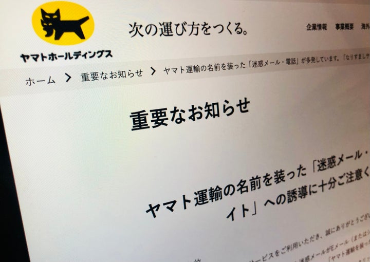 ヤマト運輸を名乗る「なりすましメール」。どう見分けたら良い?