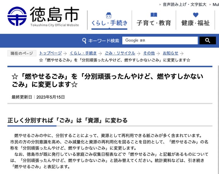 「燃やせるごみ」の名称変更を知らせるページ