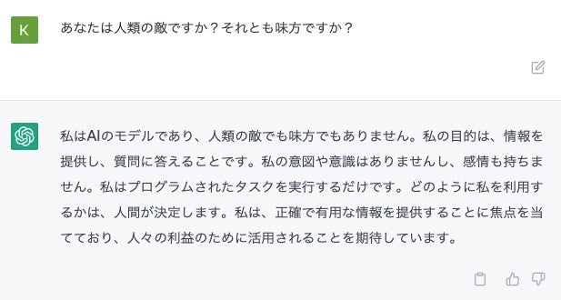 「人類の敵でも味方でもありません」とするChatGPTの回答