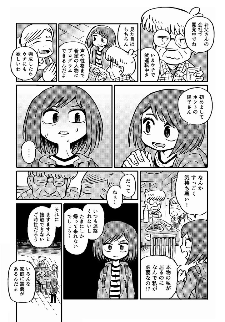 『おかえり陽子』2ページ目（フナヤマヤスアキさんのTwitterより）