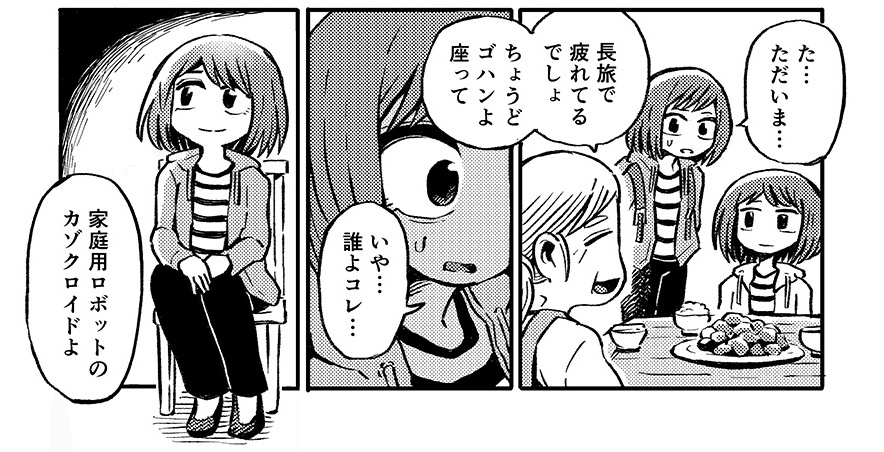 実家に帰ると、もう1人自分がいた。SF漫画『おかえり陽子』の絶妙な