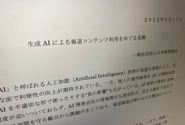 見解を発表した日本新聞協会