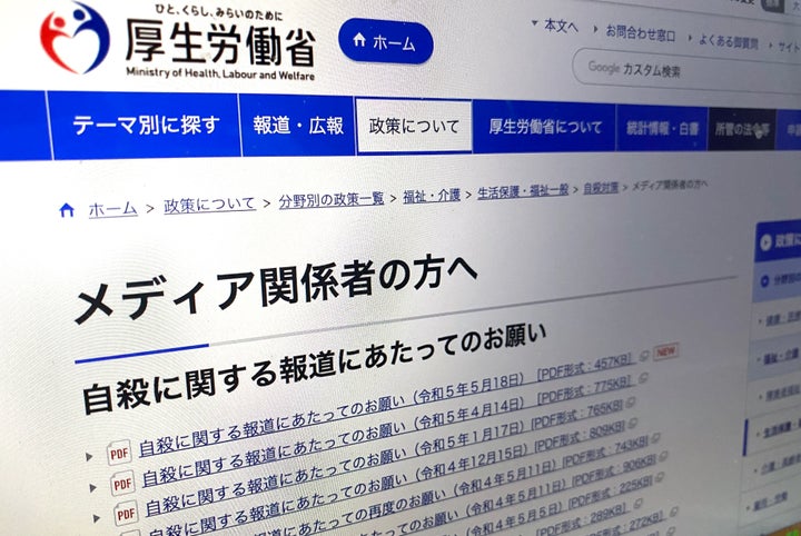 厚労省はこれまでにも何度も「自殺に関する報道」について注意喚起している