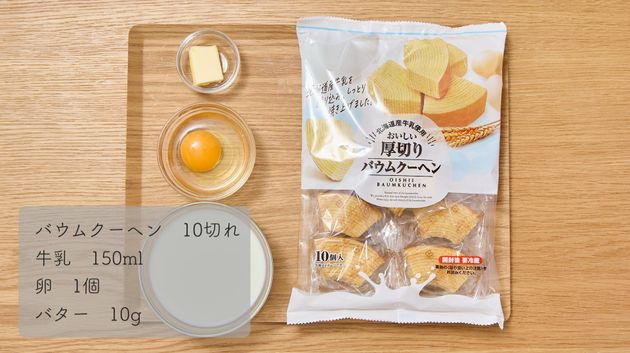 「厚切りバウムフレンチ」の材料