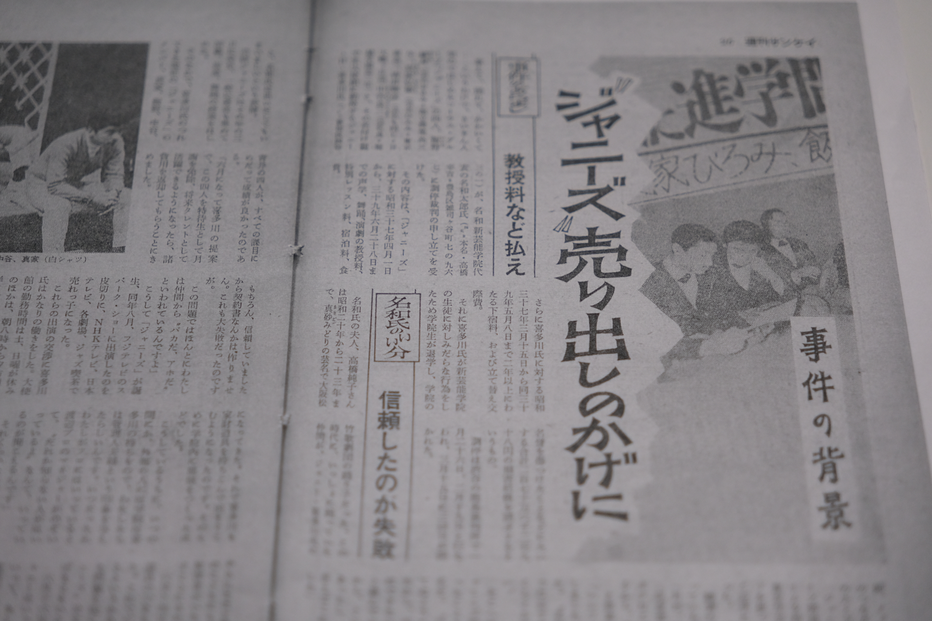画像集】ジャニー喜多川氏の性加害疑惑を報じる1960年代当時の週刊誌報道 | ハフポスト 画像枠