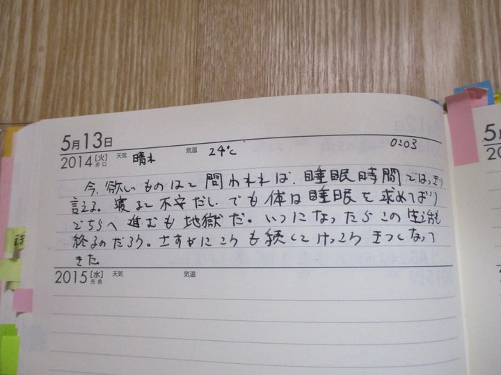 「今、欲しいものはと問われれば、睡眠時間」と書き残された友生さんの日記帳