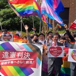 【違憲判決】「同性同士の結婚を認めないのは、14条1項と24条2項に違反」名古屋地裁で違憲判決（結婚の平等訴訟）