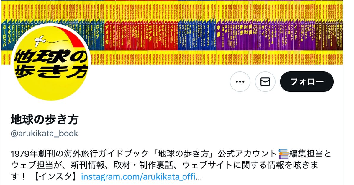 地球の歩き方」がなくなる？前版元の特別清算報道で話題も、「大きな ...