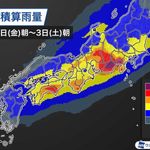 【台風2号進路】西日本と東日本は大雨に警戒を。線状降水帯の発生に注意