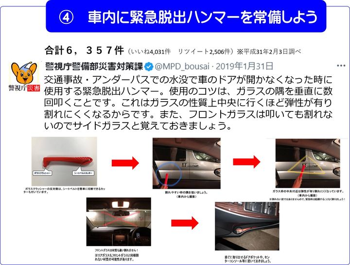 4.車内に緊急脱出ハンマーを常備しよう