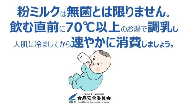 調乳は70度以上のお湯で