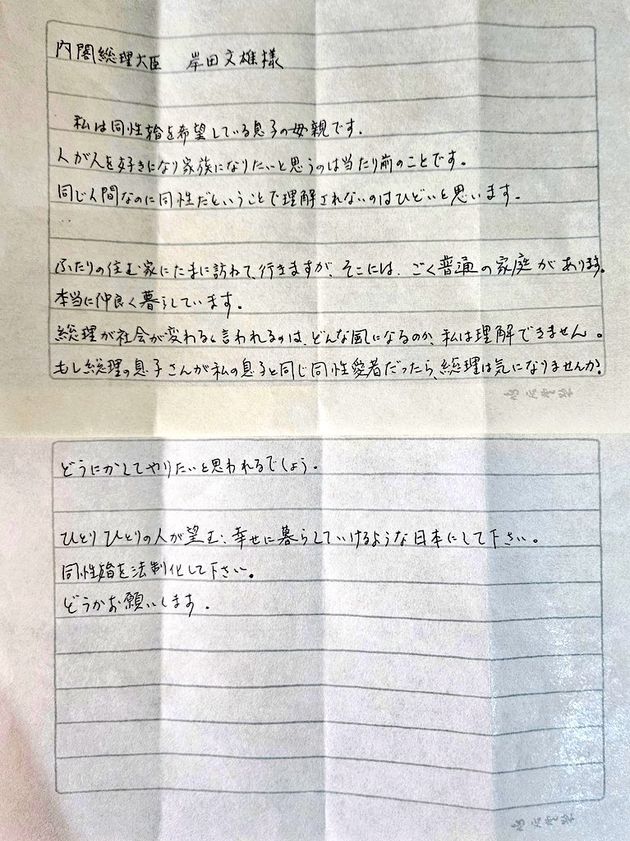 こうぞうさんの母が岸田首相に宛てた手紙