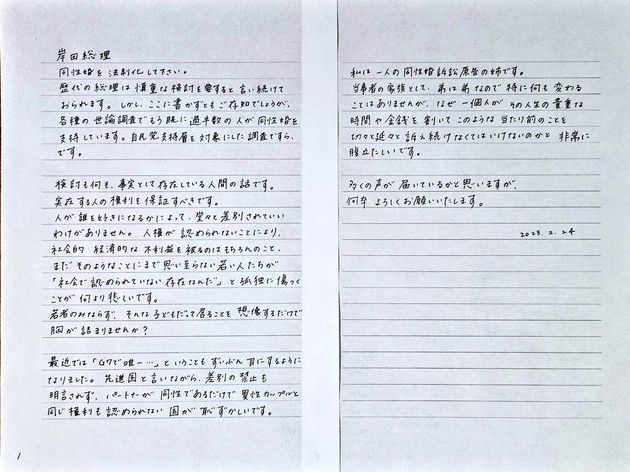 こうぞうさんの姉が岸田首相に宛てて書いた手紙