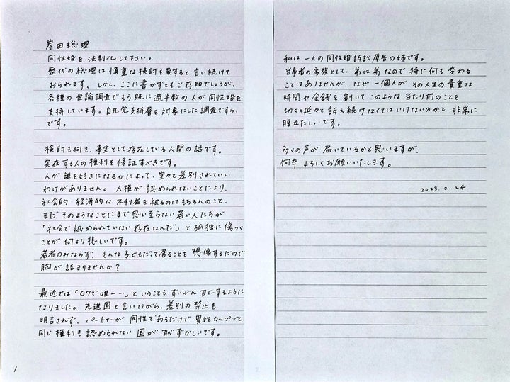 こうぞうさんの姉が岸田首相に宛てて書いた手紙