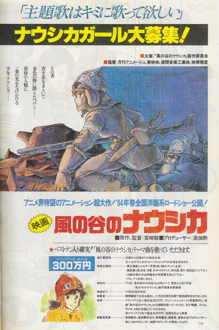 「主題歌はキミに歌って欲しい」とナウシカガールを募集する広告（『アニメージュ』1983年10月号より）