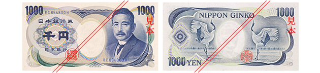 Ｄ千円券（夏目漱石：昭和59年発行）。表面には夏目漱石（なつめそうせき）、裏面には鶴が描かれている。