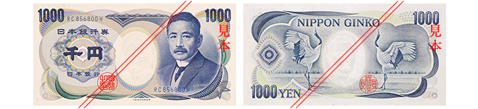 Ｄ千円券（夏目漱石：昭和59年発行）。表面には夏目漱石（なつめそうせき）、裏面には鶴が描かれている。