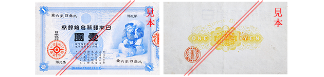 旧壱円券（大黒天：明治18年発行）。表面には大黒天が描かれている。