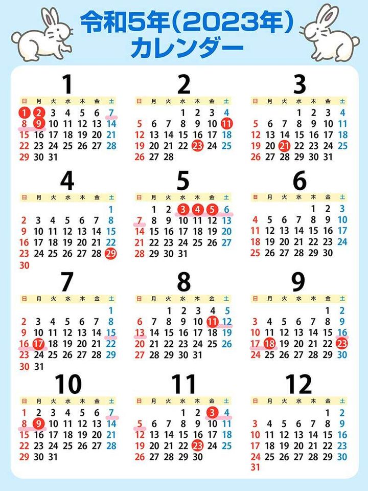 令和5年（2023年）の連休カレンダー