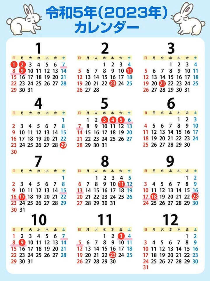 【2023年カレンダー】令和5年下半期の祝日と連休はいつ?(一覧) | ハフポスト LIFE