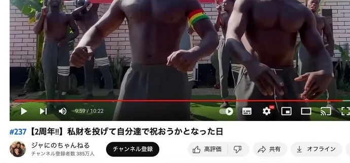 「ジャにのちゃんねる」の開設2周年を祝う、「世界からのサプライズ動画」。上半身が裸のアフリカの男性たちが、体を揺らしてダンスしている