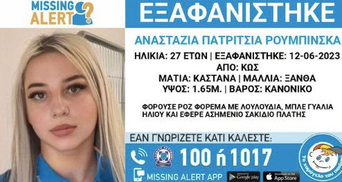 Χαμόγελο του Παιδιού