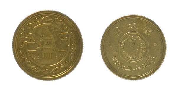 五円黄銅貨幣（穴なし）<表>国会議事堂、唐草 <裏>鳩、梅花