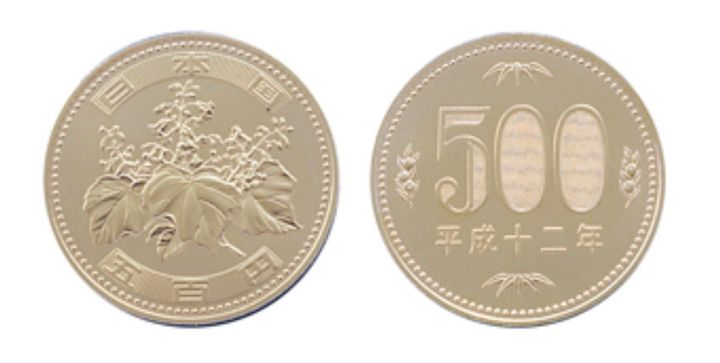 五百円ニッケル黄銅貨幣桐 竹、橘、500