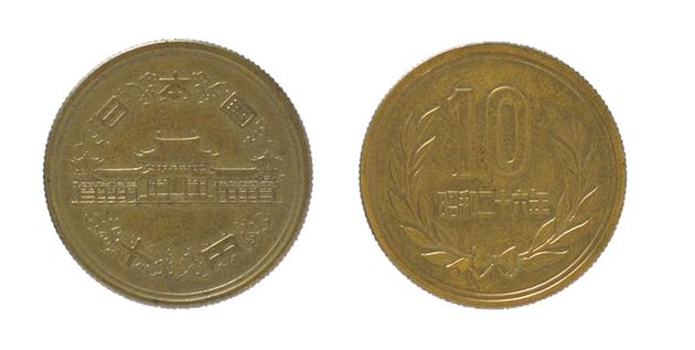 十円青銅貨幣（ギザあり）<表>平等院鳳凰堂、唐草 <裏>常盤木、10