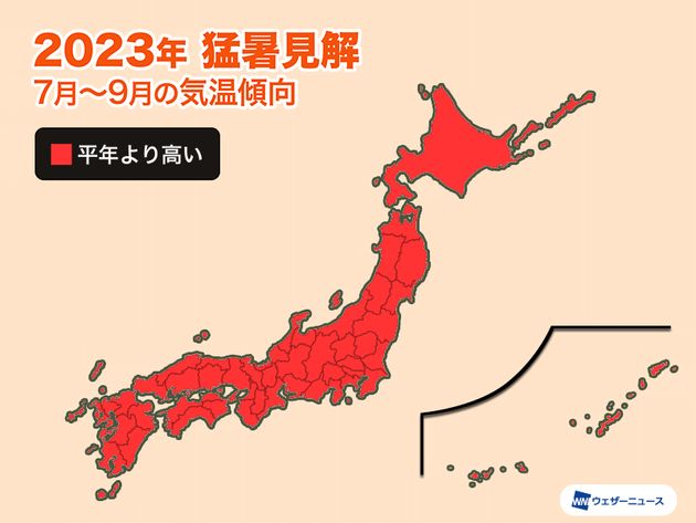 2023年 猛暑見解