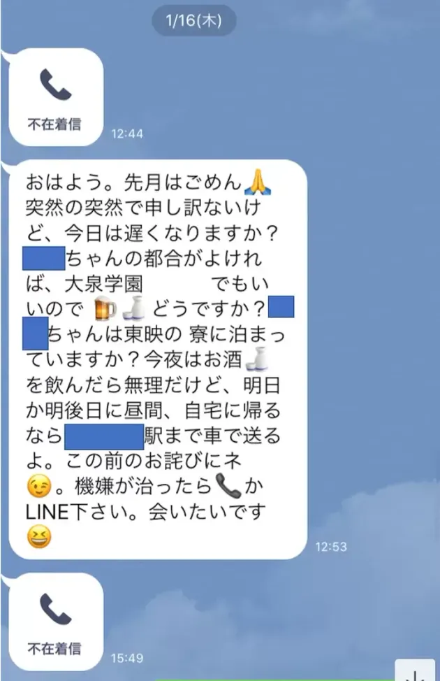 男性のスタッフから送られたLINEのメッセージ。東映は外部調査の結果、セクハラ行為だと認定し、謝罪した