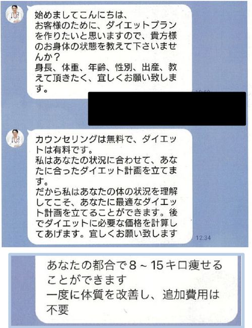 永遠にリバウンドしない」「脂肪を溶かす」原材料不明の“ダイエット商品”を買わされた。消費者庁に相談相次ぐ | ハフポスト NEWS