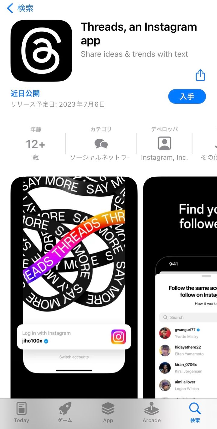 Apple Storeに表示されたThreads