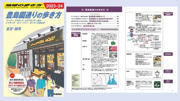 豊島園通りの歩き方