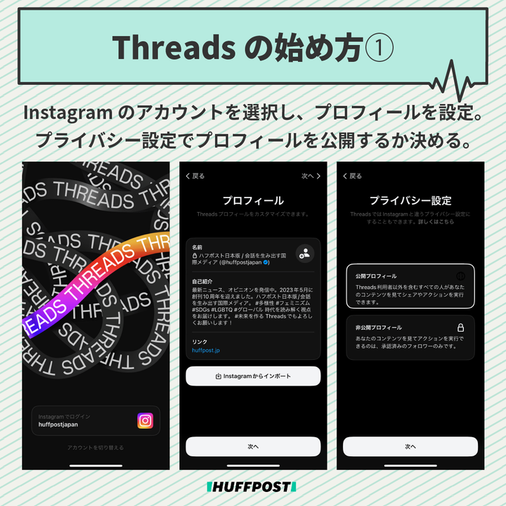 Threadsの始め方①