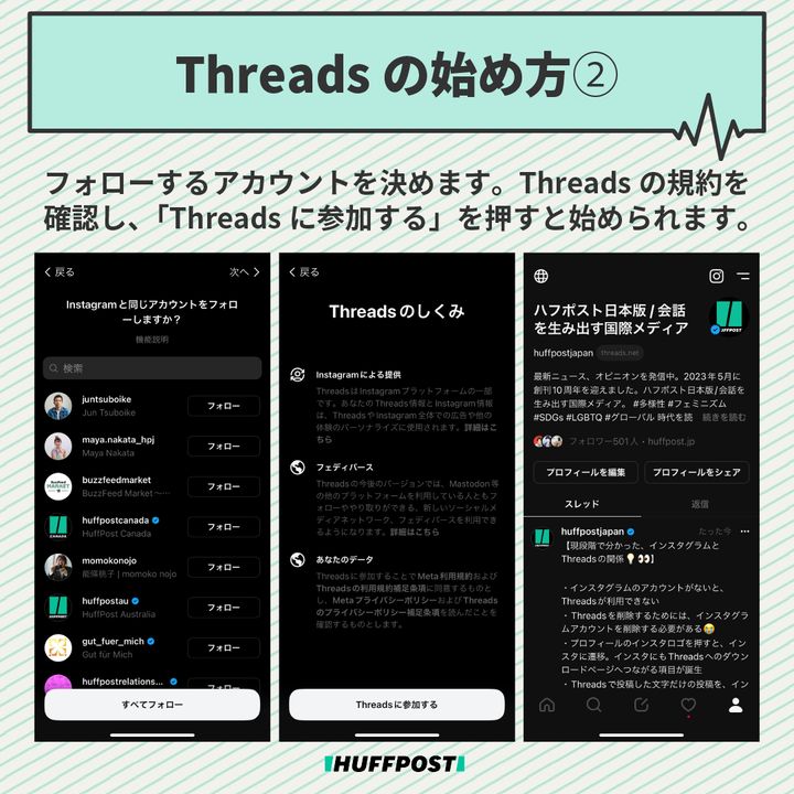 Threadsの始め方②