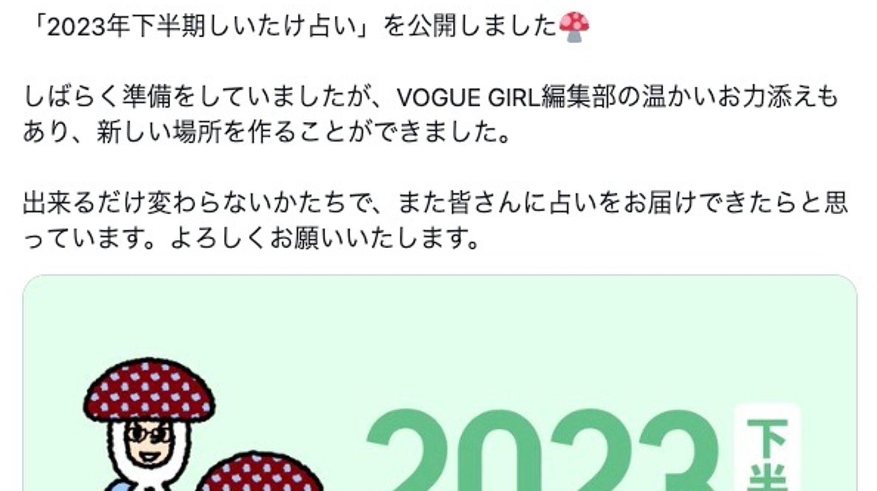 しいたけ占い 下半期 2022