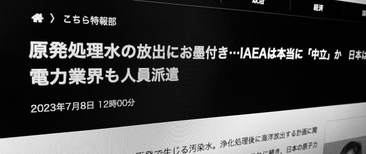 東京新聞が配信した記事