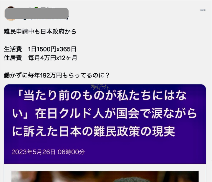難民申請中の人に対する生活支援に関して、拡散されているツイート