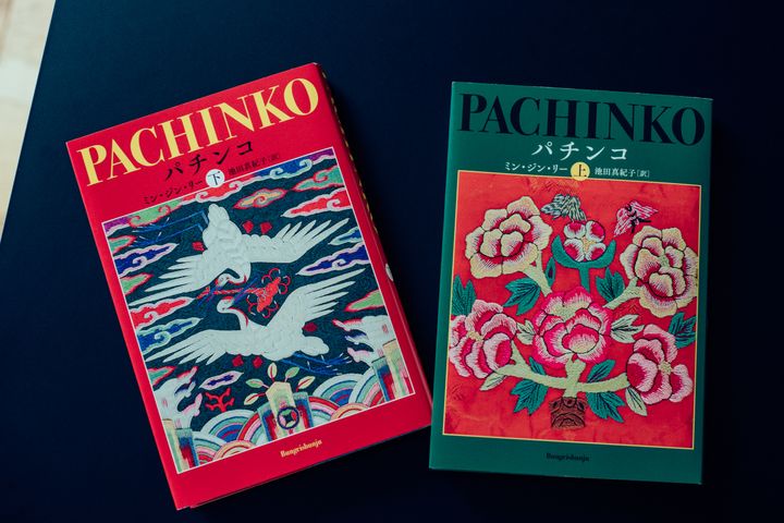 韓国系アメリカ人の作家ミン・ジン・リーさん作の『パチンコ』。全米図書賞最終候補になるなど高い評価を得た