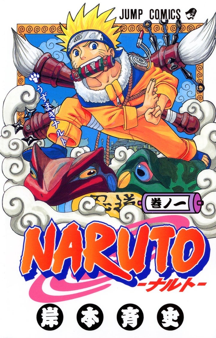 漫画『NARUTO』第1巻