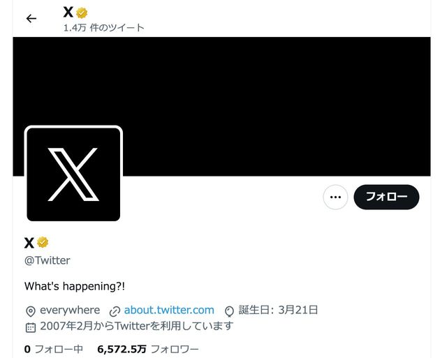 「青い鳥」が消えて「X」となったTwitterの公式アカウント