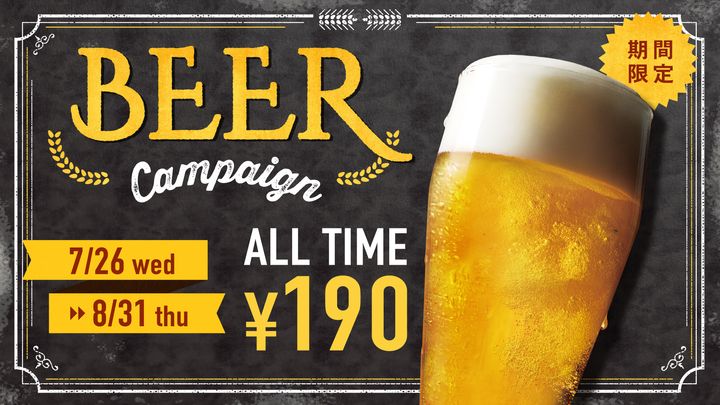 フレッシュネスバーガーでビールが190円。キャンペーン画像