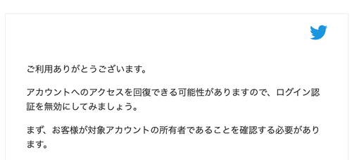 スマホを無くしただけなのに。Twitter（X）にログインできなくなった