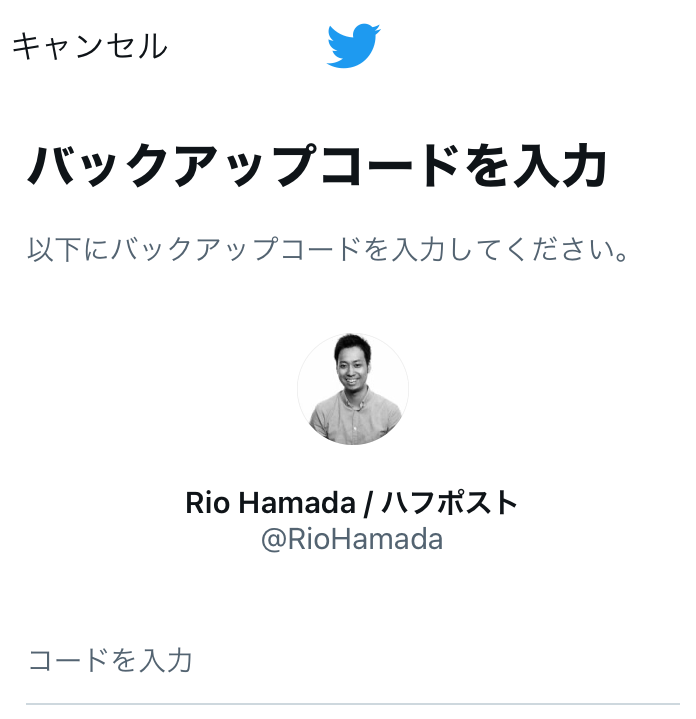 Twitter（X）のログイン画面