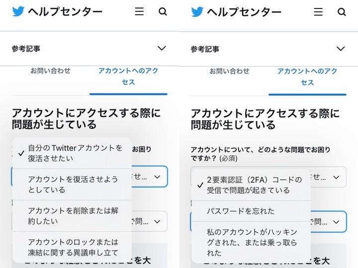 Twitter（X）の問い合わせ画面