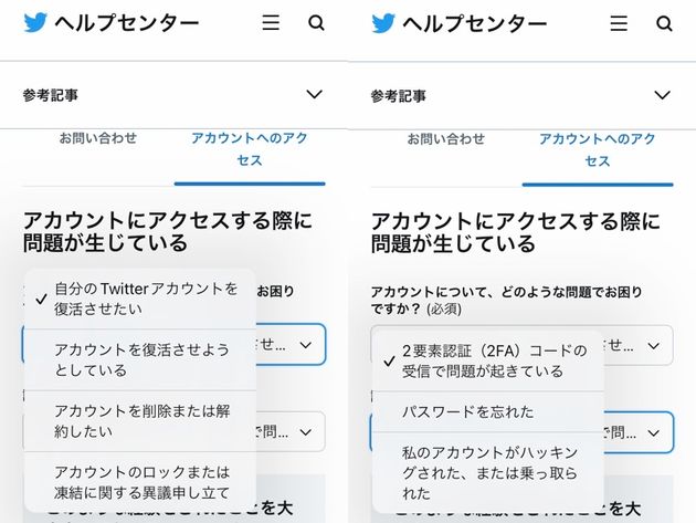 Twitter（X）の問い合わせ画面