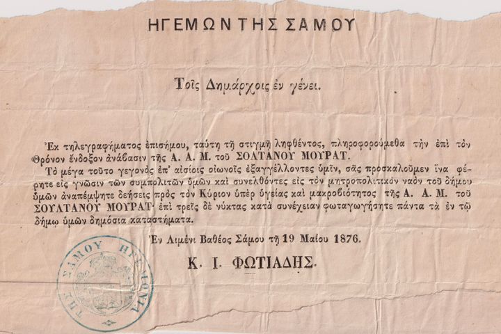 Έγγραφο του Ηγεμόνα της Σάμου Κωνσταντίνου Φωτιάδη. 1876. Αρχείο Γιάννη Καλατζή