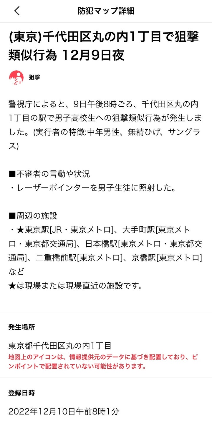 狙撃と書かれたアイコンをタップすると、事案の詳細が表示された