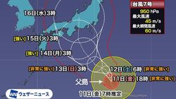 【台風7号】14日から本州に接近。お盆休みに影響する可能性大